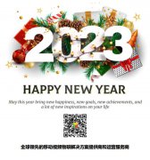2023 新年快乐！